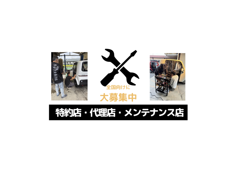 信頼できる協力店とのパートナーシップを大切にしています。