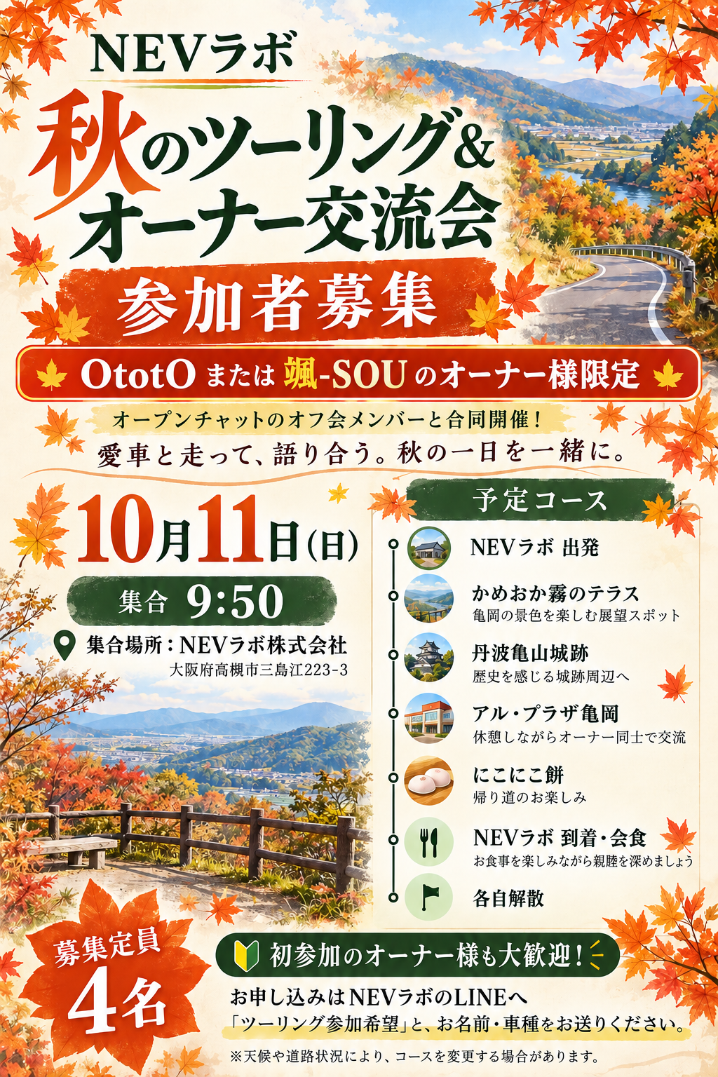 OtotO・颯オーナー限定 秋のツーリング案内.png