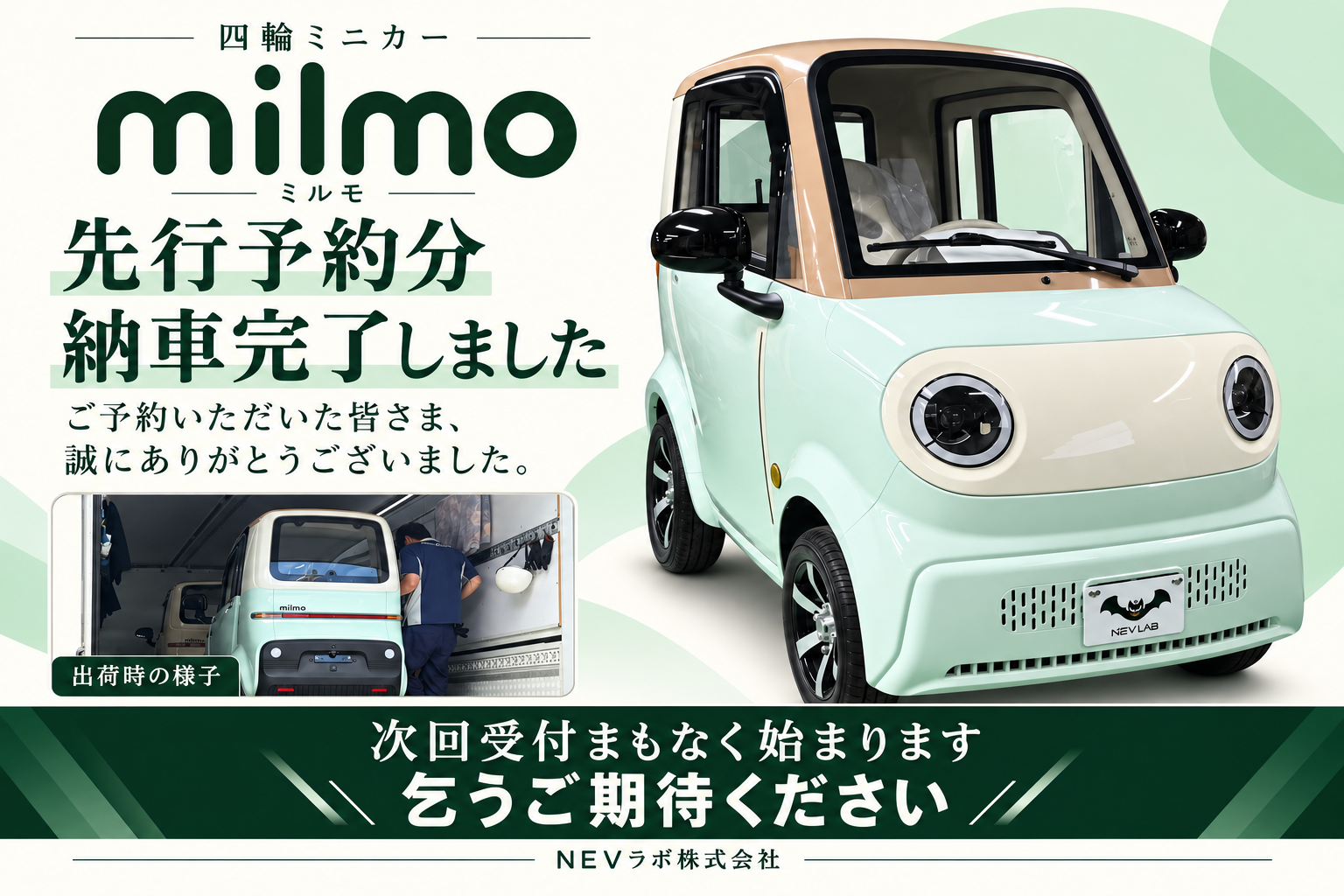 ミルモ四輪ミニカー出荷完了と次回受付案内.png