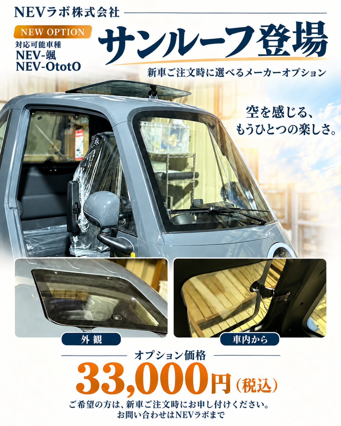 NEVサンルーフ対応車種フライヤー.png